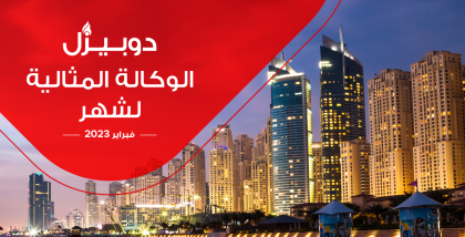 وكالة بيت الخليج للعقارات الوكالة المثالية لفبراير في الإمارات الشمالية