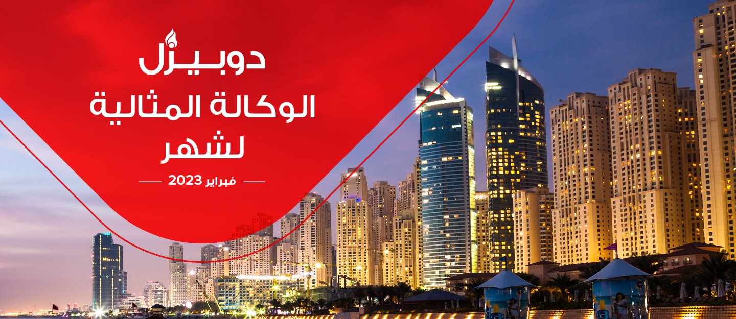 وكالة بيت الخليج للعقارات الوكالة المثالية لفبراير في الإمارات الشمالية