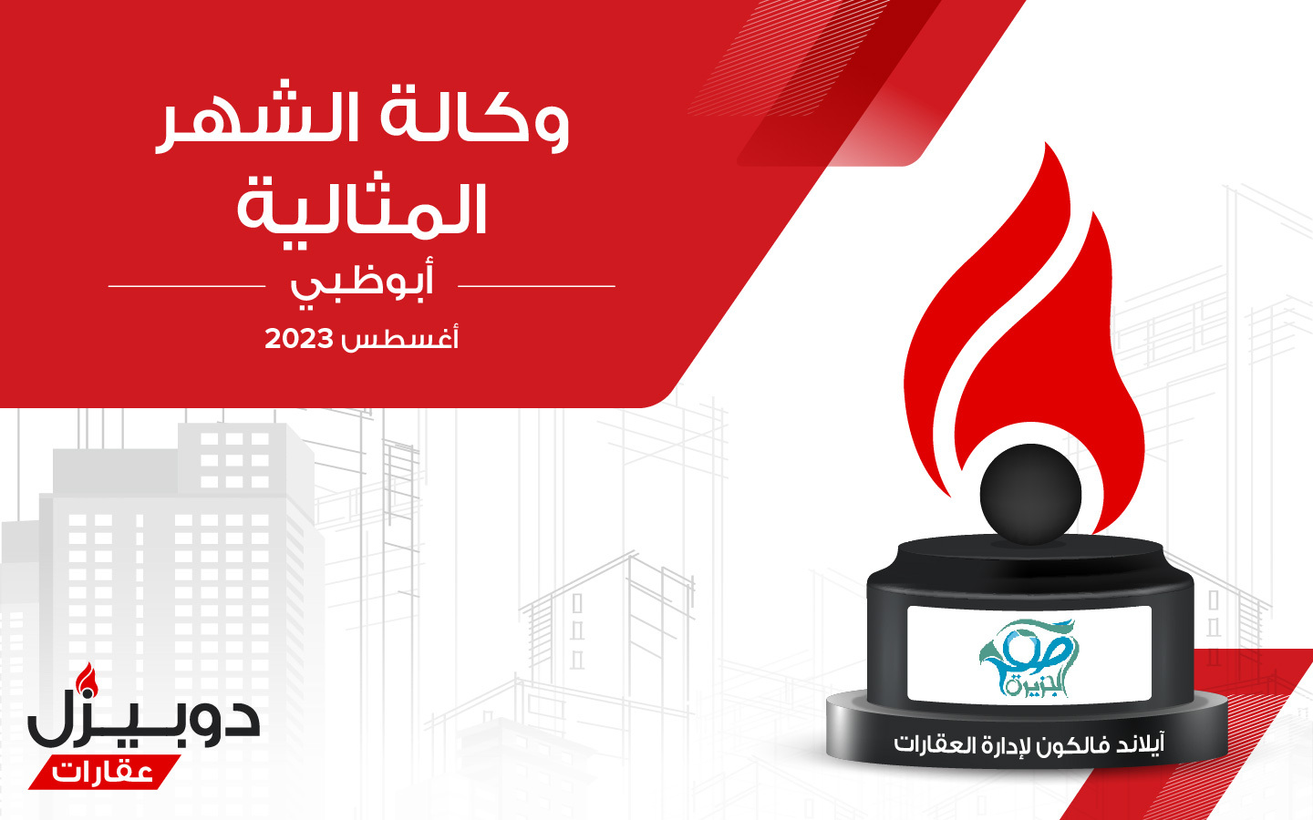 وكالة الشهر آيلاند فالكون لإدارة العقارات
