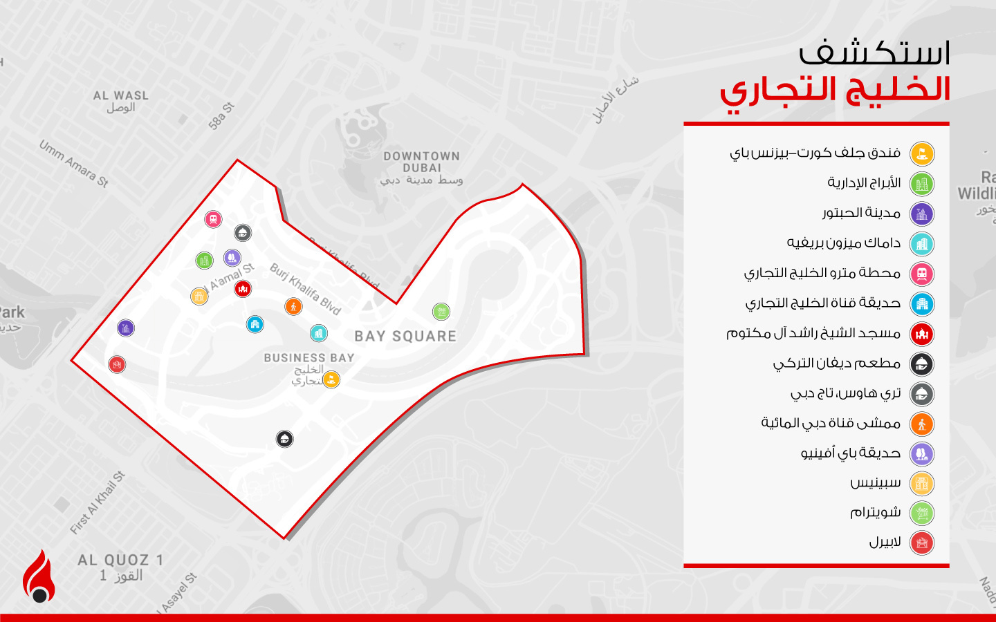 معالم منطقة الخليج التجاري