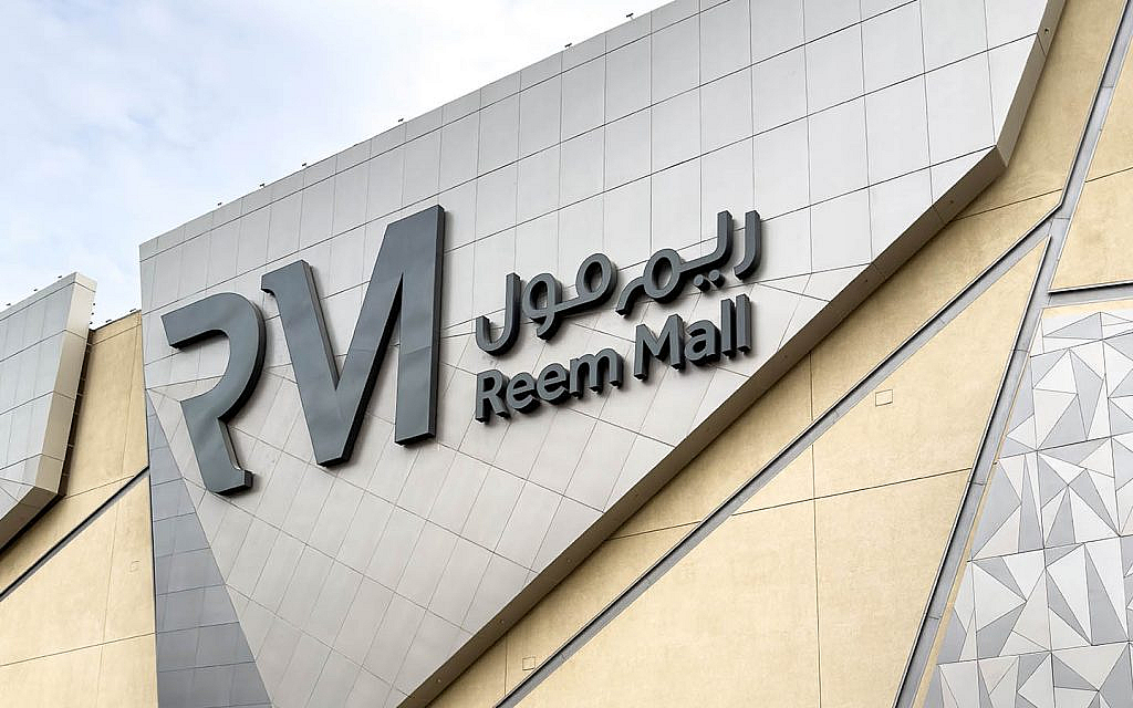 Al Reem mall outside