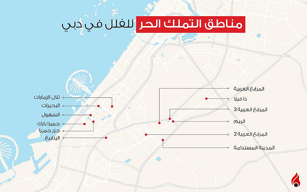 خريطة مناطق التملك الحر لفلل في دبي