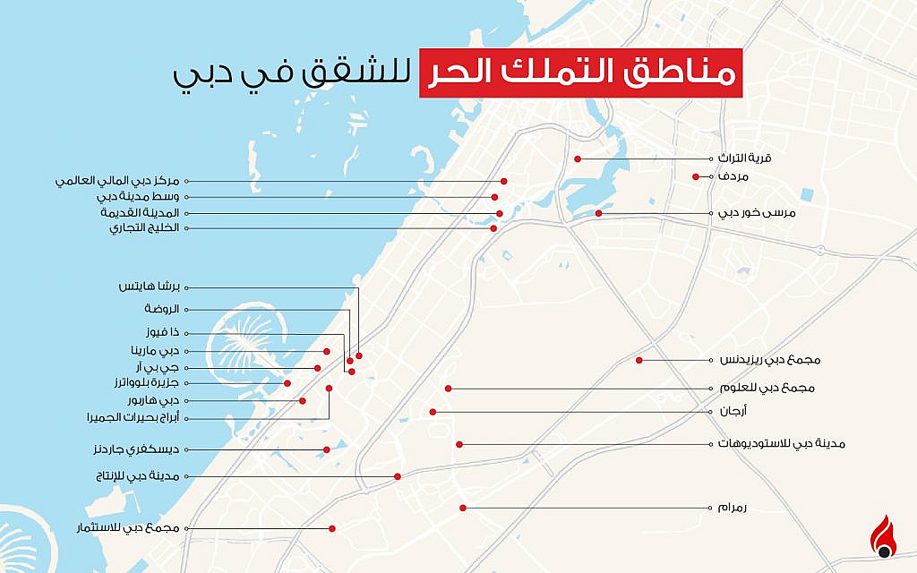 خريطة مناطق التملك الحر للفلل في دبي