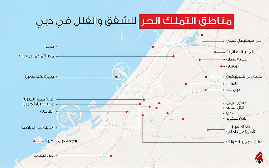 خريطة توضح مناطق التملك الحر للاجانب دبي