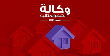 الوكالة المثالية في أبوظبي لشهر مارس 2024