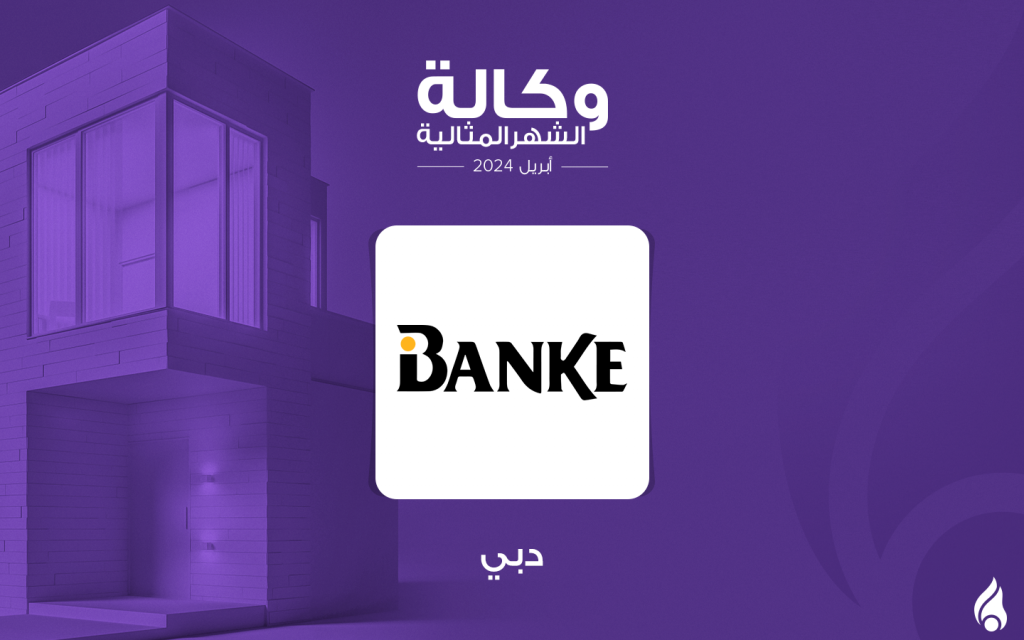 بانكي إنترناشيونال الوكالة المثالية في دبي لشهر أبريل 2024