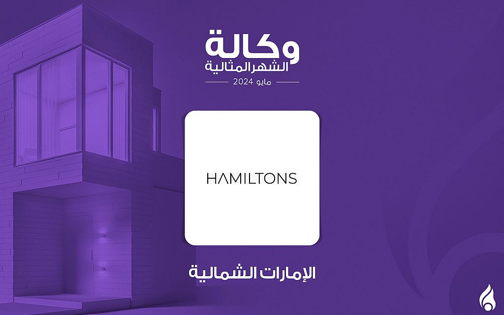 وكالة هاميلتونز الوكالة المثالية في الشارقة لشهر مايو 2024