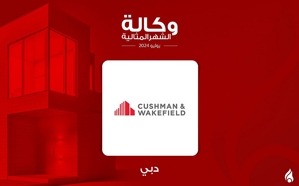 وكالة كوشمان ويكفيلد الفائزة بجائزة الوكالة المثالية لشهر يوليو 2024 في دبي