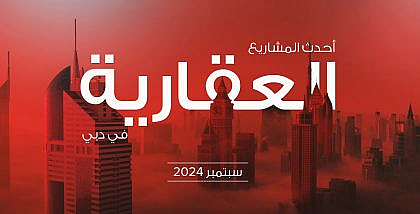 مباني في دبي