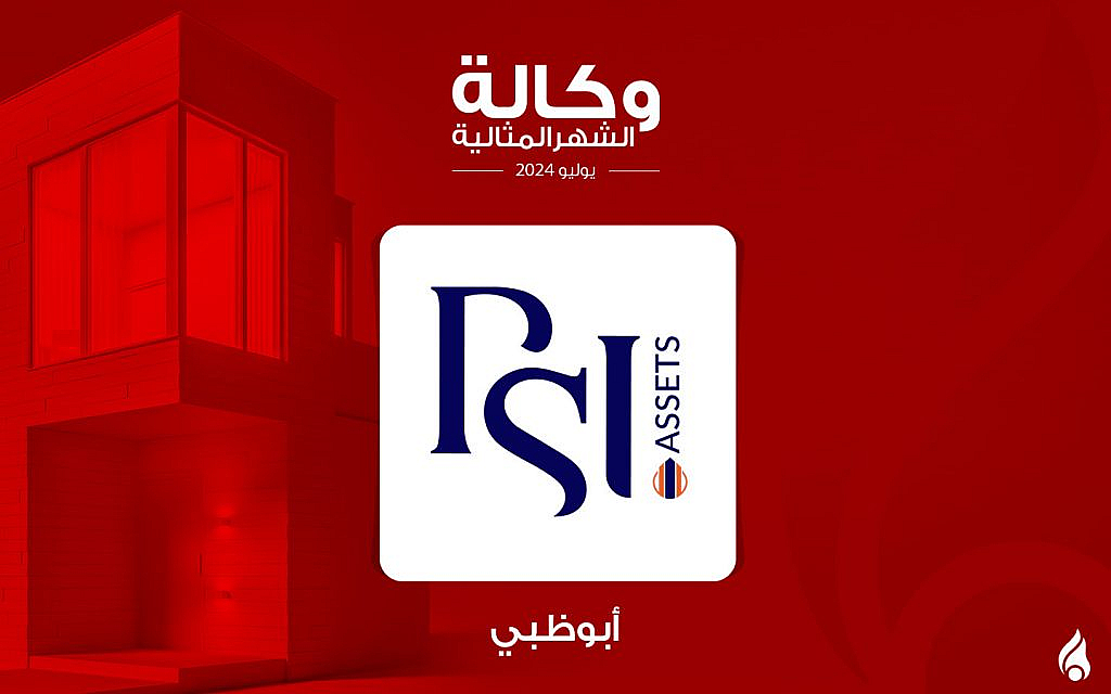 وكالة PSI الأصول العقارية تنال جائزة الوكالة المثالية لشهر يوليو 2024