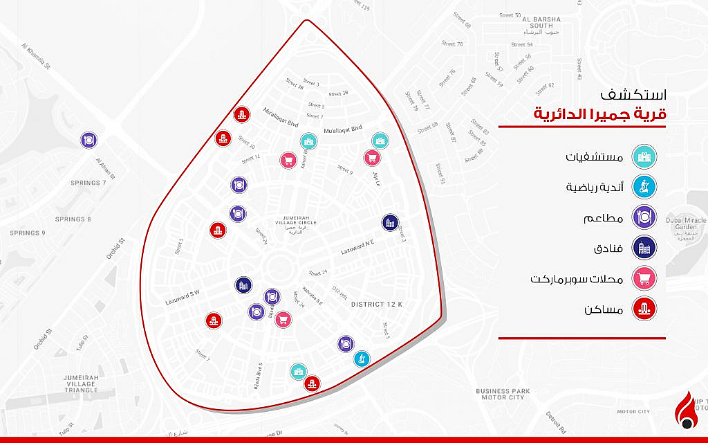 انفوجرافيك قرية جميرا الدائرية