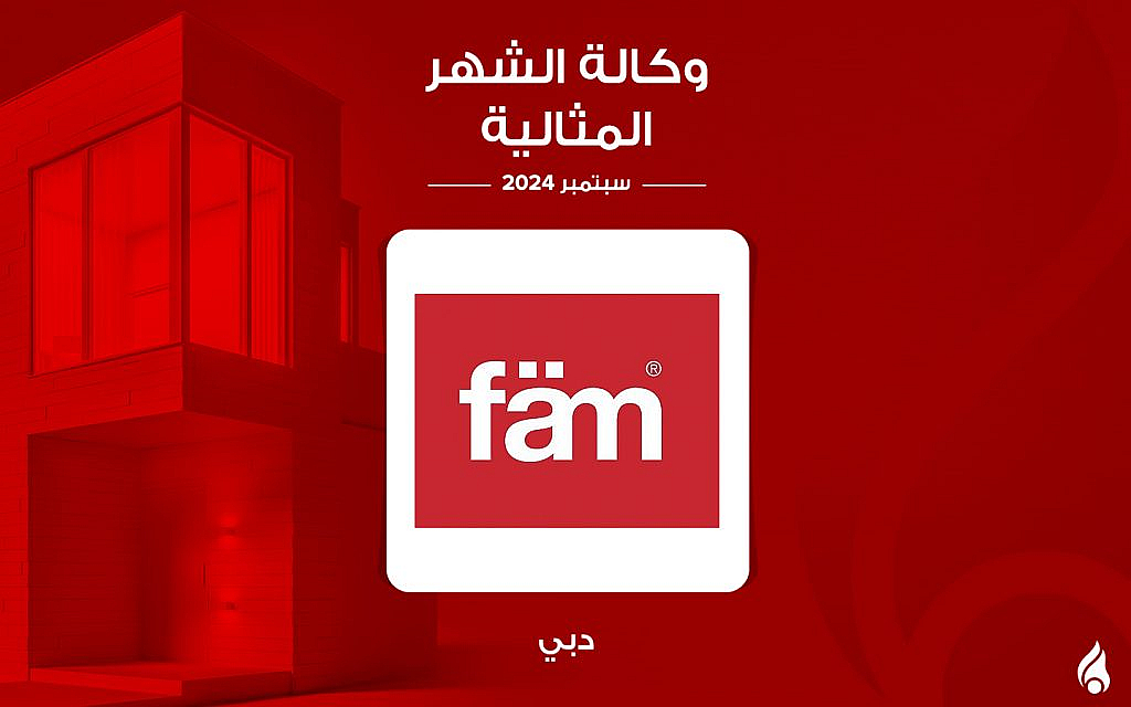 فام العقارية الوكالة المثالية في دبي لشهر سبتمبر 2024