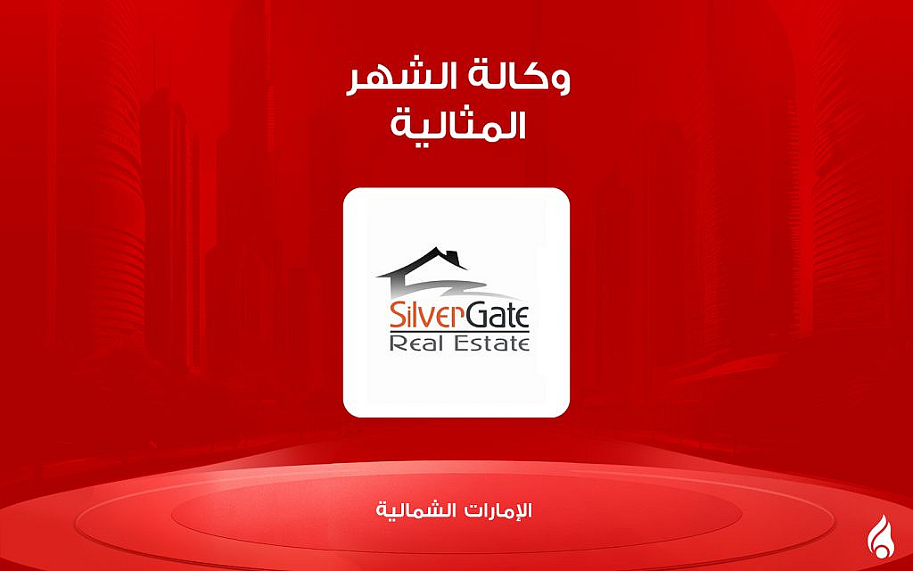 سلفر جيت العقارية الوكالة المثالية في عجمان لشهر أكتوبر 2024 