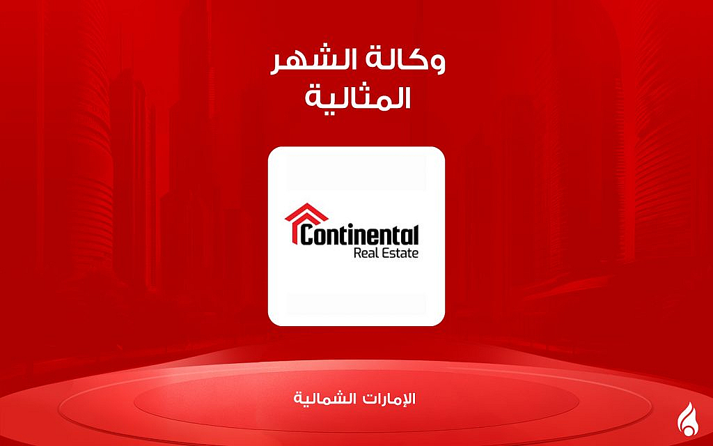 كونتيننتال للعقارات الوكالة المثالية لشهر نوفمبر 2024 في الشارقة 