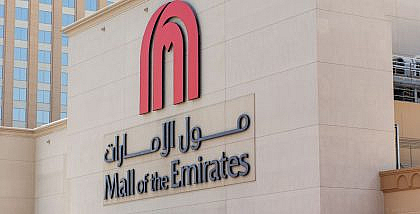 شعار مول الإمارات في دبي