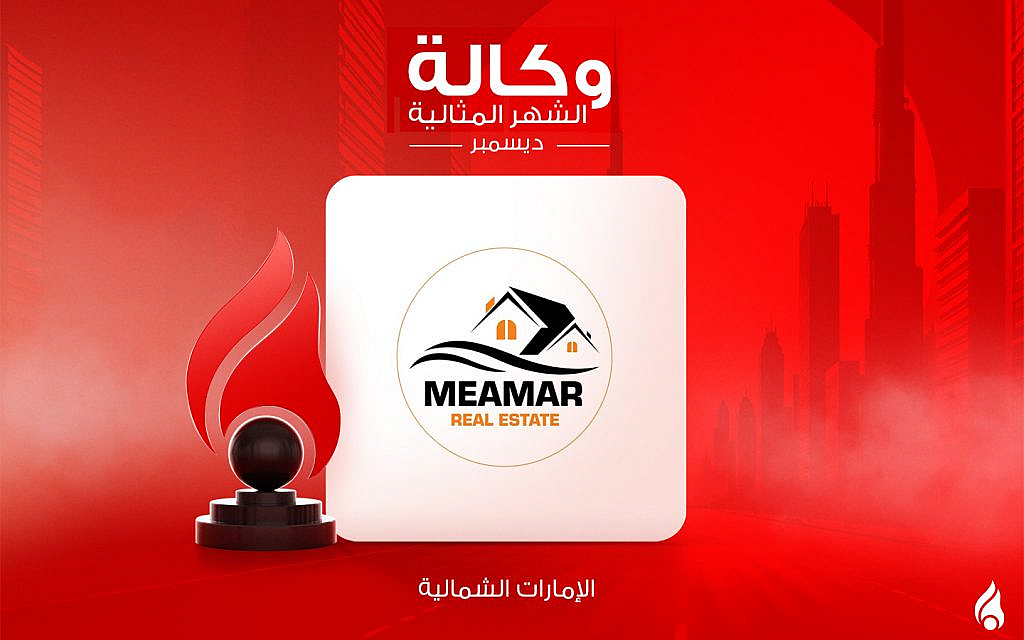 معمار العقارية الوكالة المثالية في عجمان لشهر ديسمبر 2024