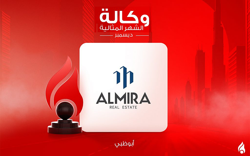 الميرة الوكالة المثالية في أبوظبي لشهر ديسمبر 2024