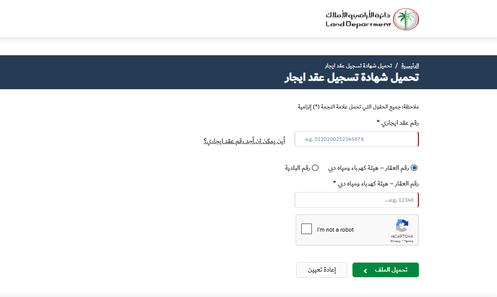 تحميل شهادة ايجاري من دائرة الأراضي والأملاك في دبي