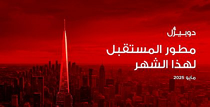 مطور المستقبل في دوبيزل مايو 2025