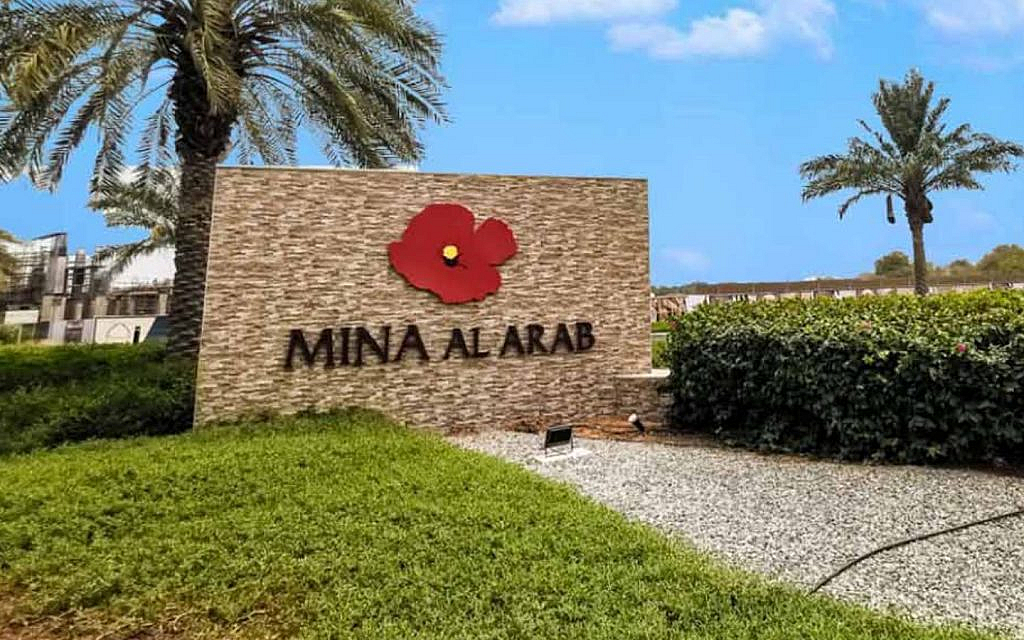 Apartments in Mina Al Arab feature world-class amenities.