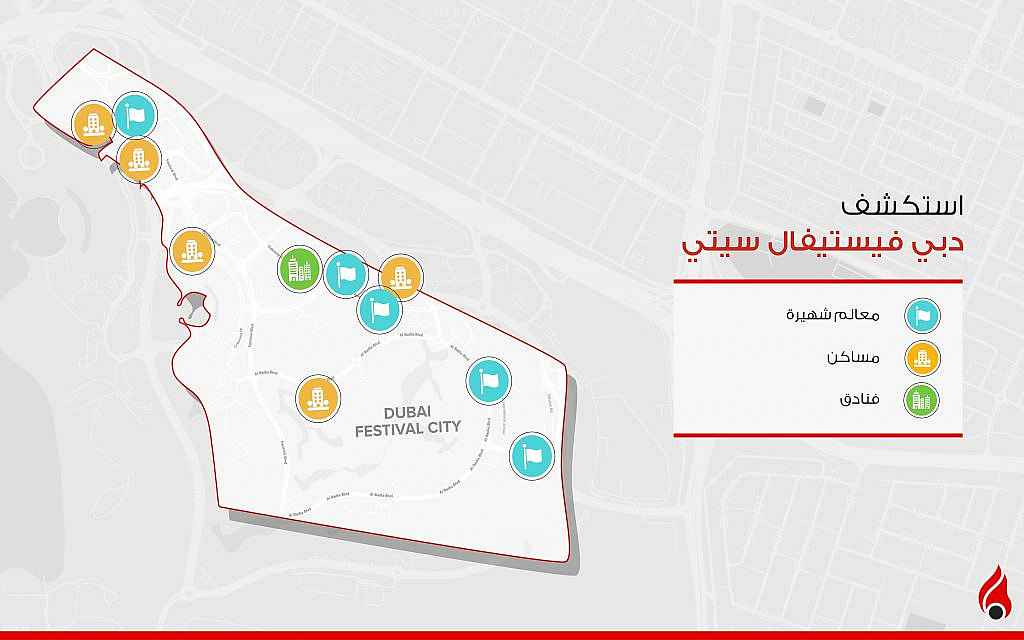 خريط توضّح معالم منطقة دبي فيستفال سيتي