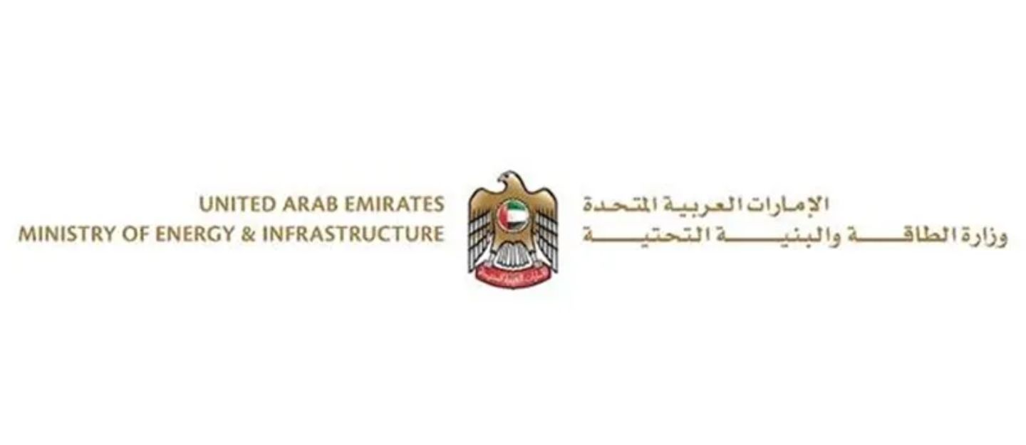 وزارة الطاقة والبنية التحتية