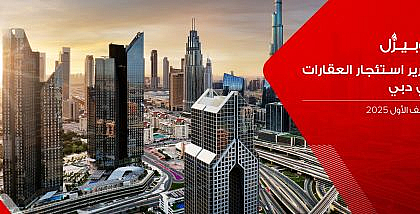 عقارات في دبي