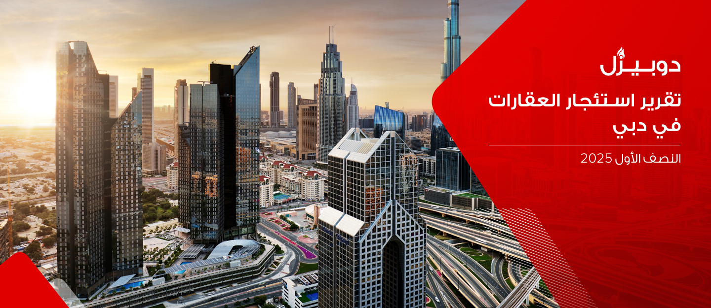 عقارات في دبي