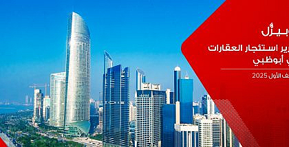 أبراج في أبوظبي