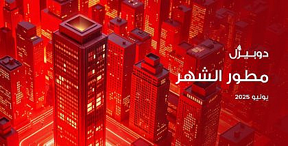 مطور شهر يوليو من دوبيزل
