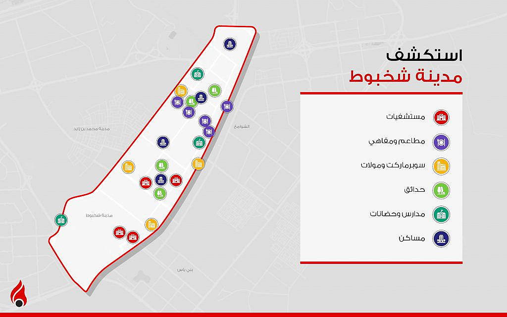 خربطة مدينة شخبوط