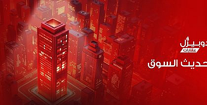 حديث السوق