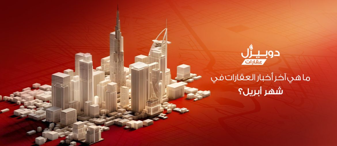 مجسمات مباني في دبي