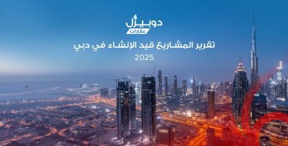 أبراج في دبي