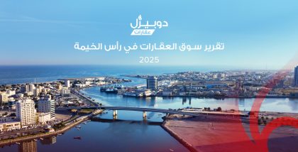 رأس الخيمة