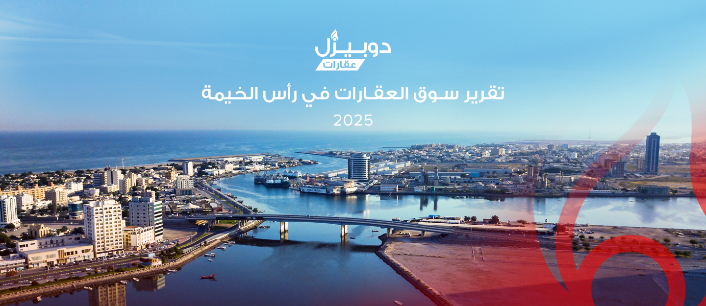 رأس الخيمة