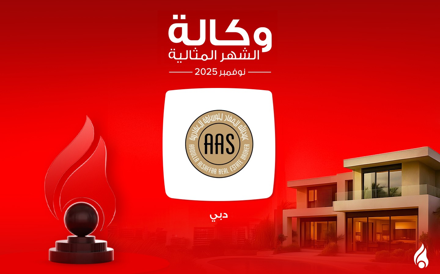 انفوجرافيك وكالة عبدالله الصفار للوساطة العقارية