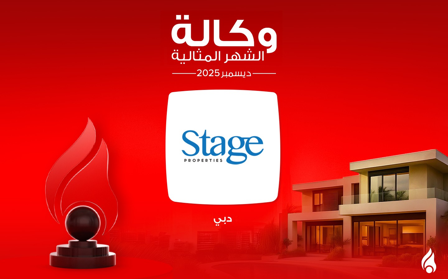 انفوجرافيك ستايج العقارية