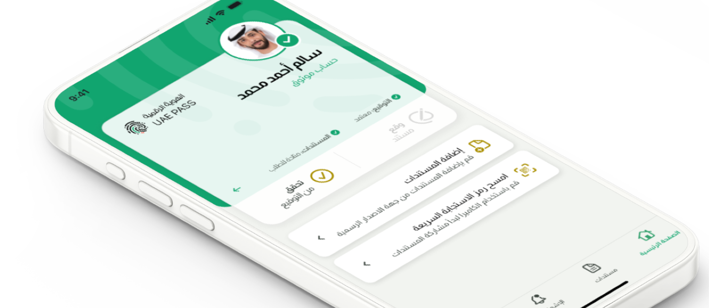 الهوية الرقمية UAE PASS في المعاملات العقارية