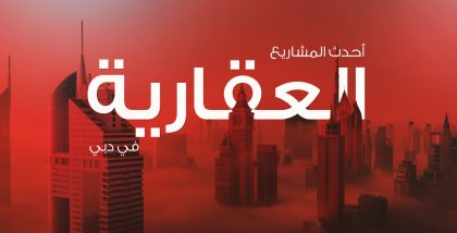 أبراج في دبي