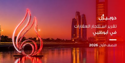 صورة تقرير استئجار عقارات ابوظبي